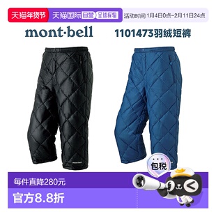 日潮跑腿Montbell蒙贝欧男女款户外800蓬短羽绒裤轻量滑雪七分裤