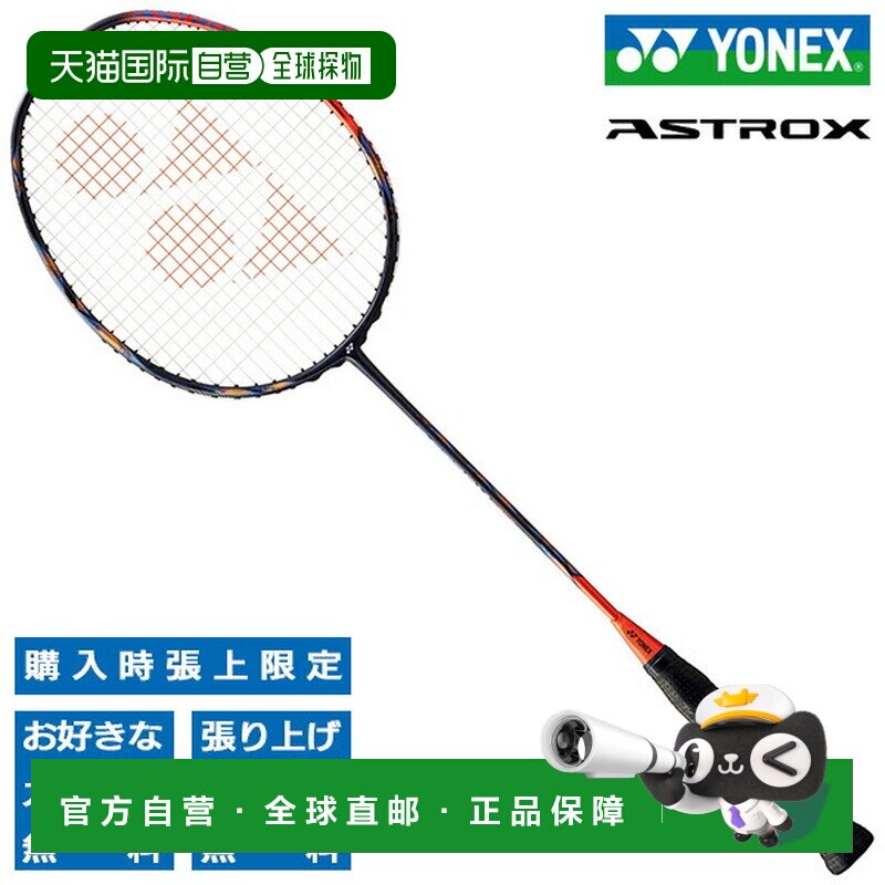 空拍 YONEX 羽毛球拍 Astrox 77 Pro 高橙色 YONEX ASTROX 77 PRO