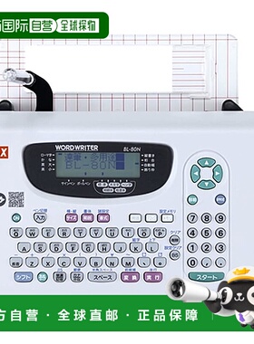 【日本直邮】MAX 字处理机 BL-80N 本体H53×W288×D235mm