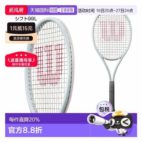 日本直邮Wilson威尔逊专业网球拍空拍SHIFT系列99/99L/99PRO