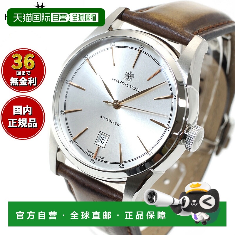 日本直邮HAMILTON 美国经典系列自由精神自动腕表 H42415551 男士