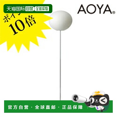 日本直邮AOYA 自然玉地板支架1200S 银色涂装 谷口青谷和纸