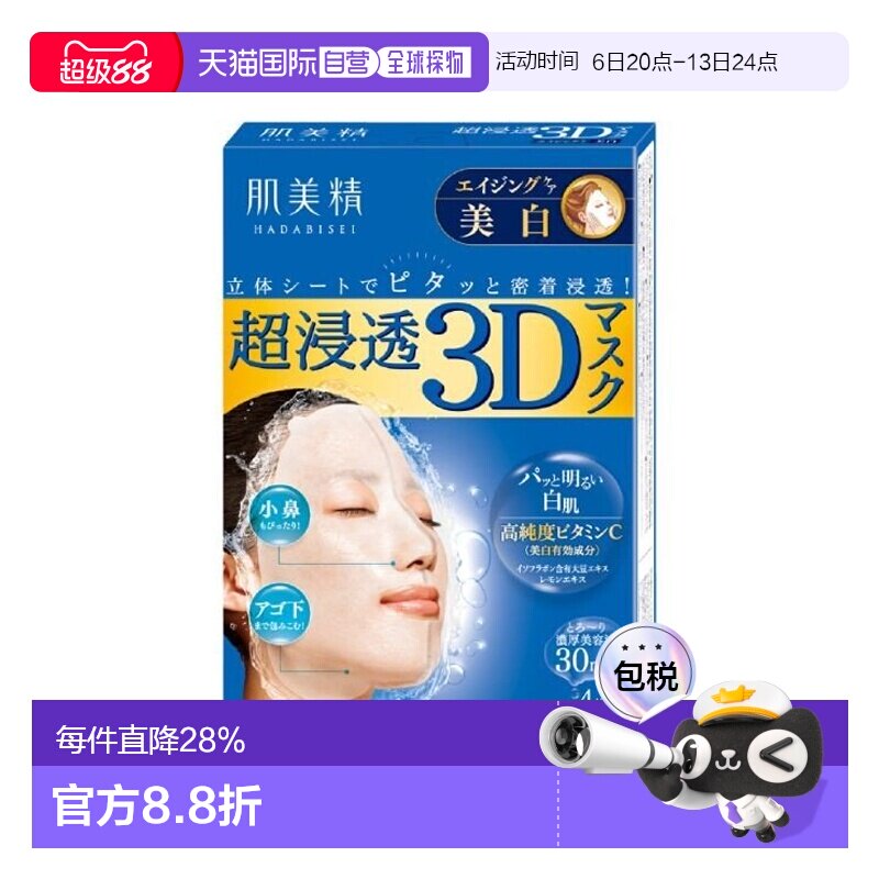 日本直邮肌美精（ Kracie） 美白保湿面膜 4片/盒 蓝色正品