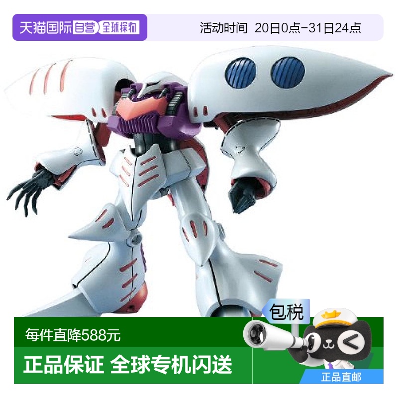 自营｜ MG 1/100 AMX-004 卡碧尼（机动战士Z高达）高达模万代