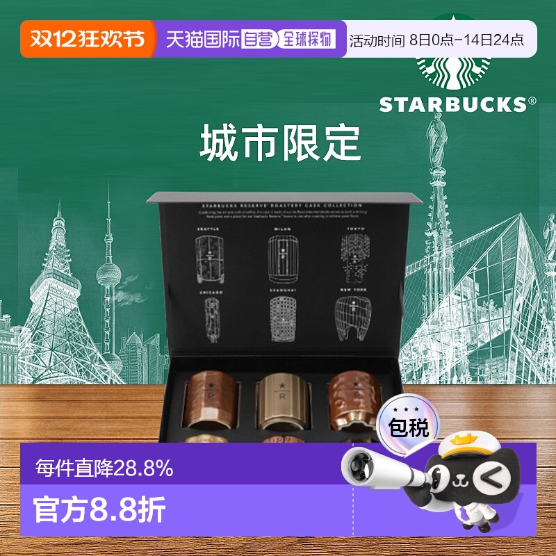 日潮跑腿STARBUCKS星巴克 Reserve®烘焙工坊咖啡手握杯套装礼盒