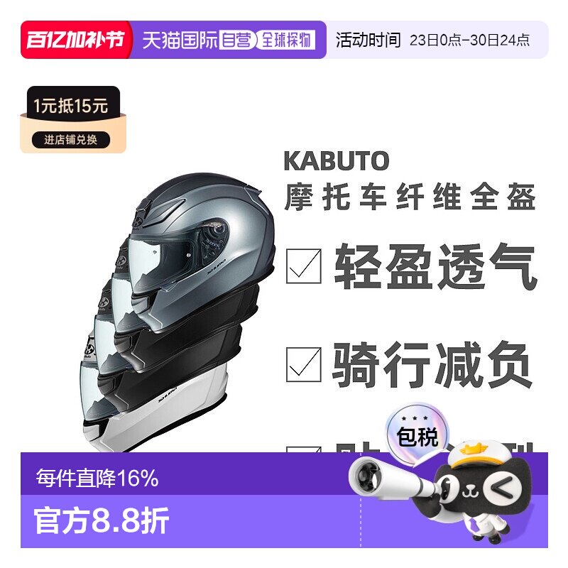 日本直邮OGK KABUTO摩托车头盔SHUMA赛车跑盔户外骑行空气镜片碳