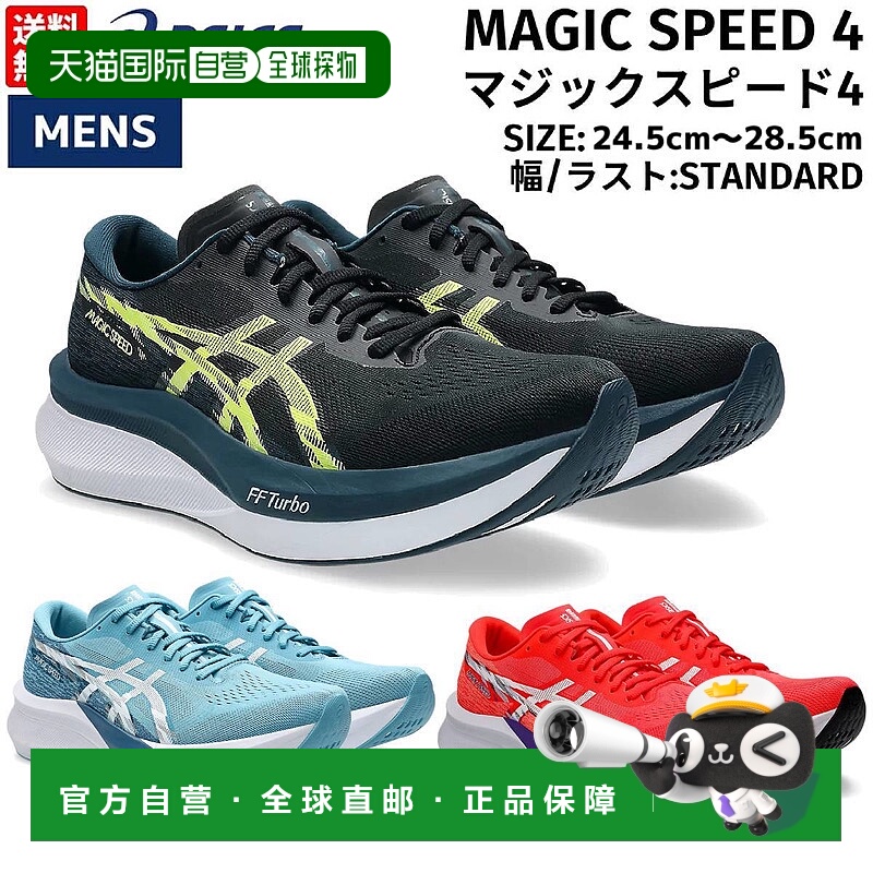 日本直邮ASICS MAGIC SPEED 4 男士黑蓝红运动跑步鞋 1011B875 00