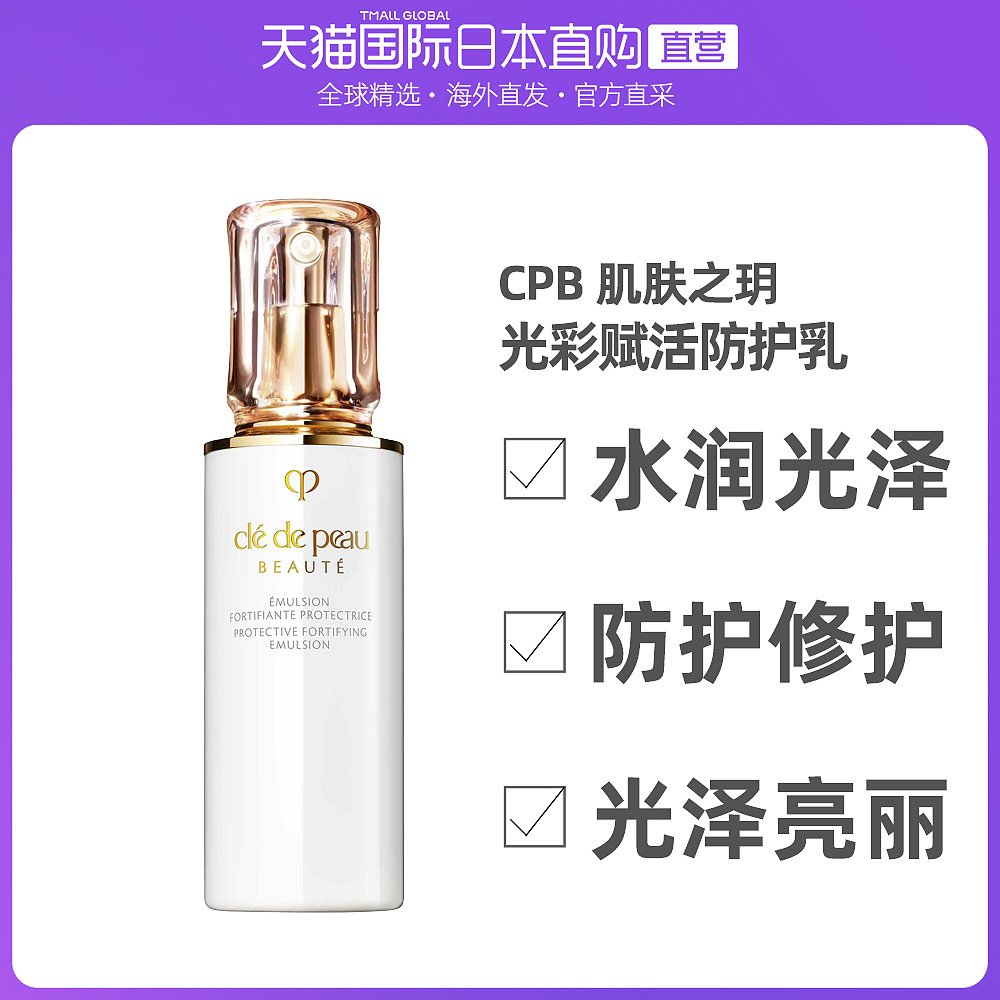 日本直邮CPB肌肤之钥新版光彩赋活日间防护乳修护滋养补水125ml