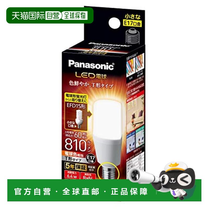 【日本直邮】松下LED灯泡 17mm/60w 白炽灯 T型 LDT6LGE17ST6图片