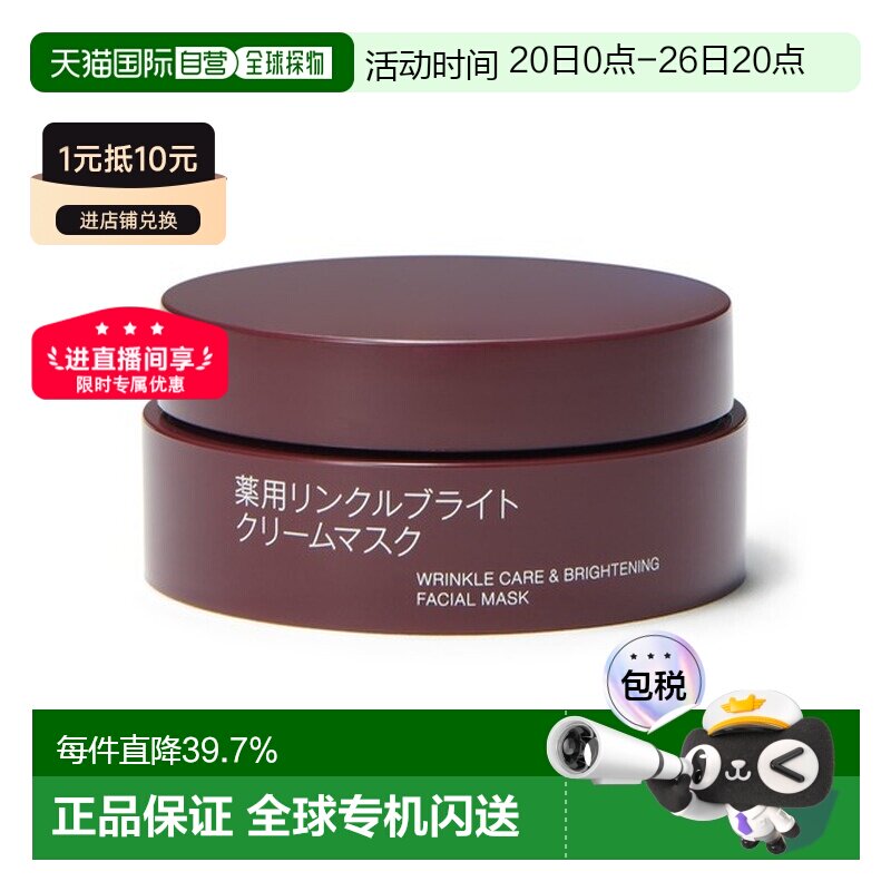 无印良品 药用抗皱亮肤 睡眠面膜 高保湿修护抗老美白 80 g正品