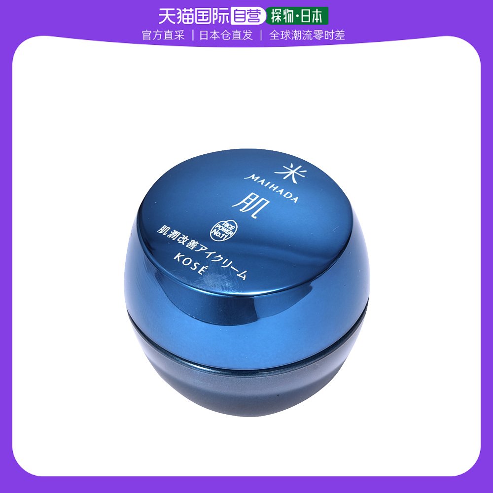 日本直邮Kose高丝眼霜米肌大米发酵保湿眼霜滋润补水15g