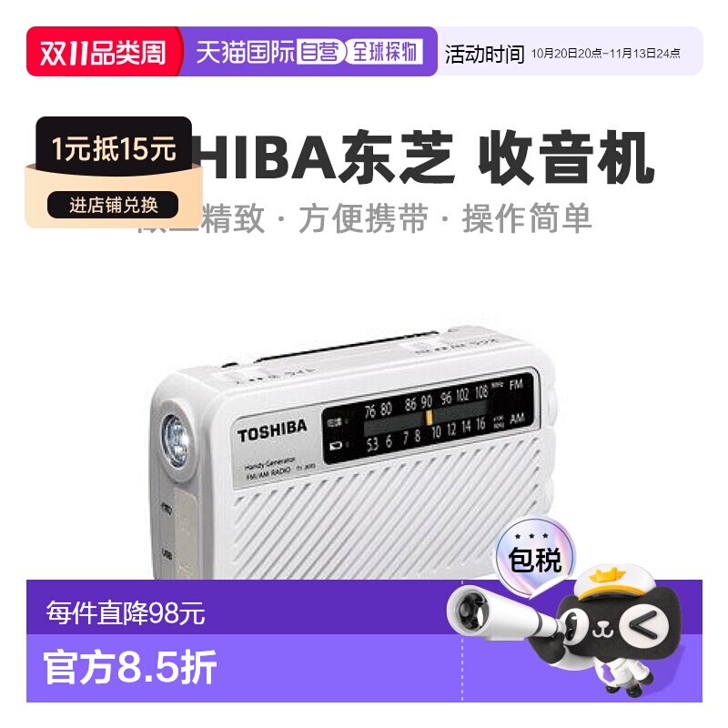 日本直邮Toshiba东芝手摇收音机做工精致方便携带白色TY-JKR5
