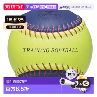 日本直邮MIZUNO 训练垒球 1BJBS85100 自主练习款 [男女通用] 垒
