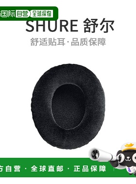 【日本直邮】Shure舒尔SRH1840替换耳垫一对黑色舒适贴耳品质保障