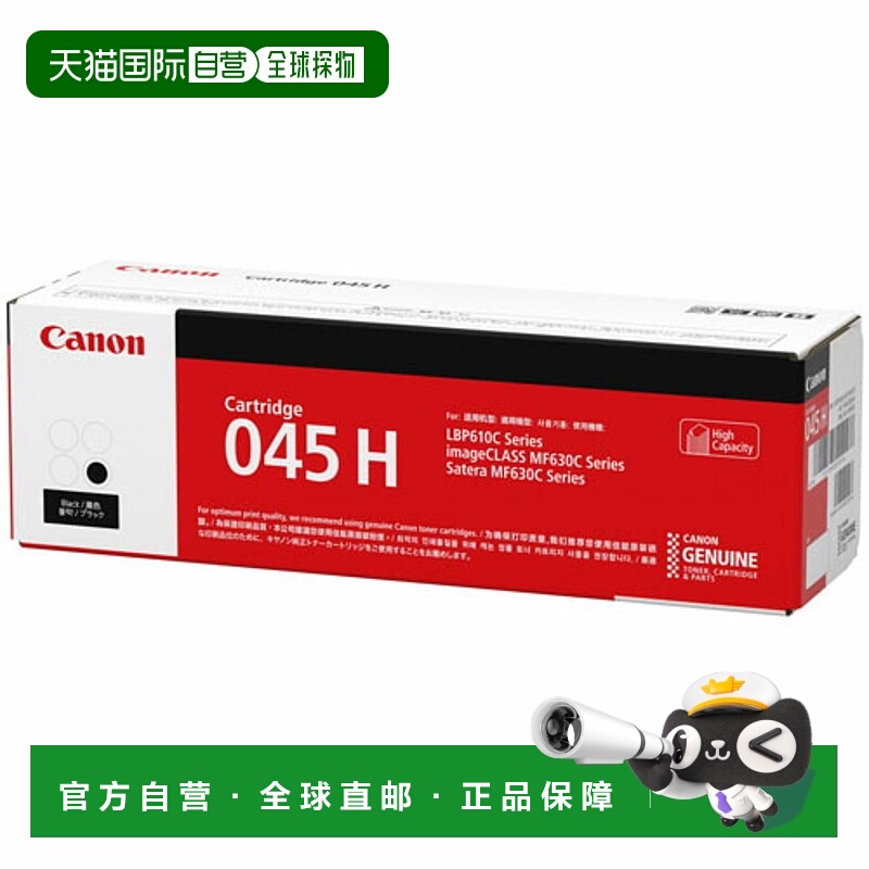 日本直邮CANON CRG-045HBLK 正品墨粉盒 045H 大容量 CRG045HBLK