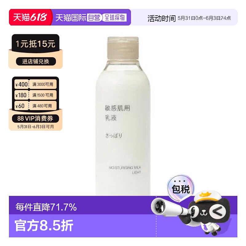 日本直邮 无印良品MUJI敏感肌用乳液清爽型200ml护肤舒缓情人正品