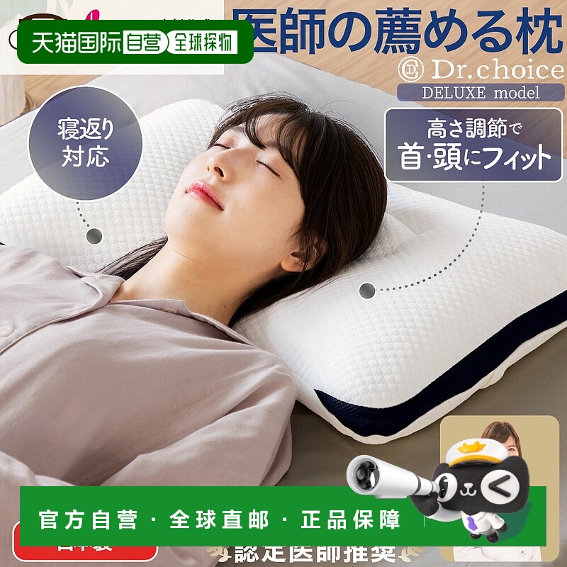 日本直邮doctor choice 枕头 可洗 日本制造 高度可调节 治打鼾