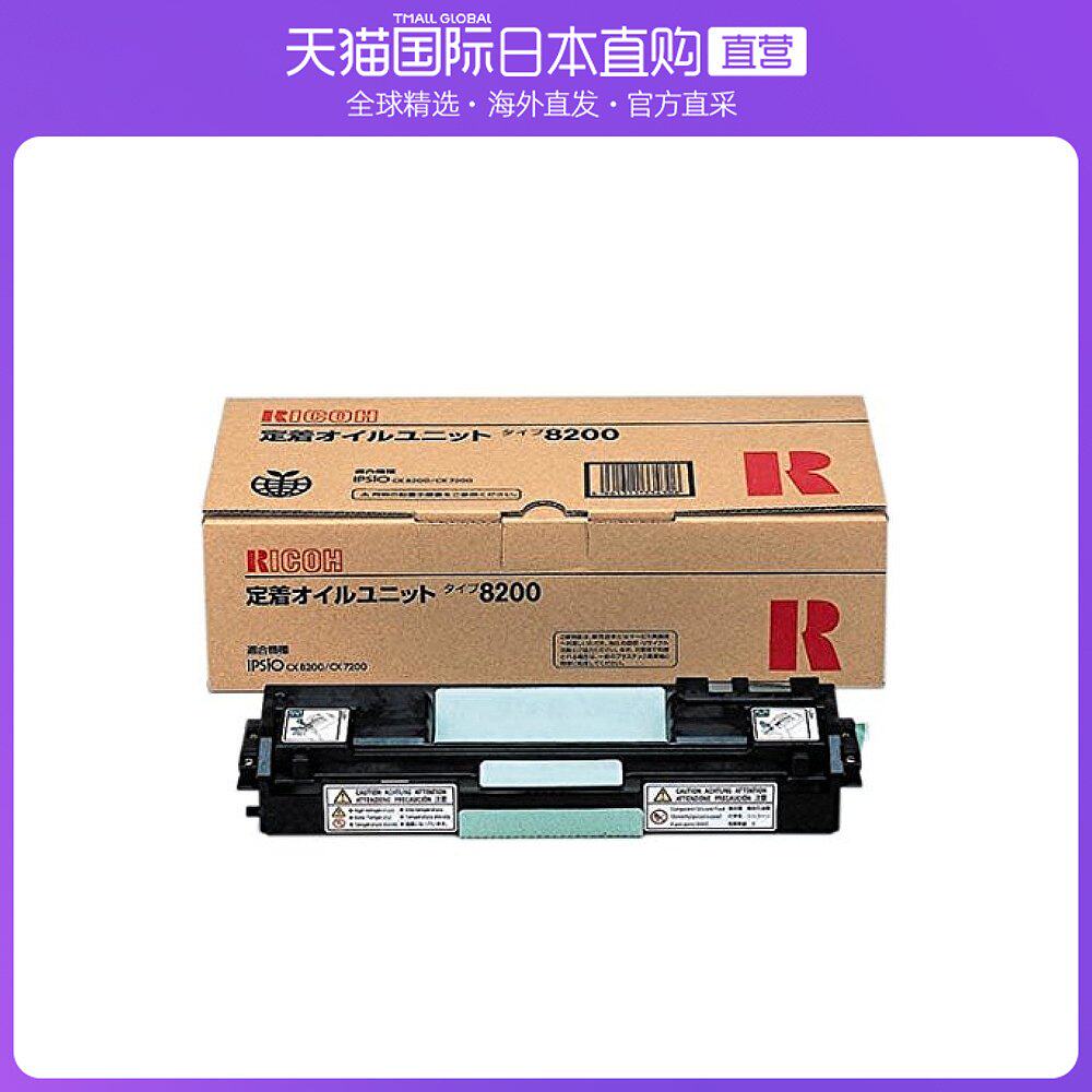 日本直邮Ricoh理光3D打印机配件打印机润滑油装置8200型