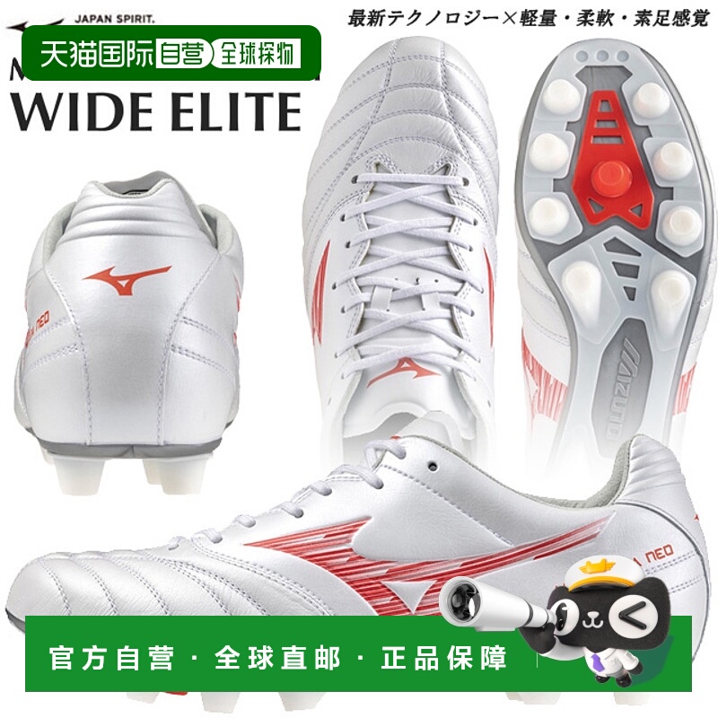 日本直邮美津浓足球钉鞋鞋 Monarcida Neo 3 Wide Elite NEO III