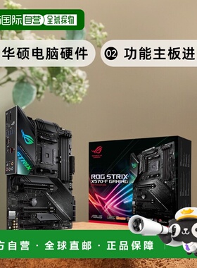 【日本直邮】asustek华硕电脑硬件X570-F电脑游戏主机板功能强大
