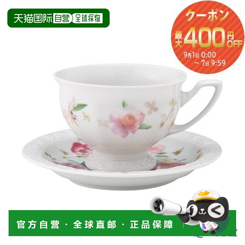 日本直邮Rosenthal Maria 粉红玫瑰咖啡杯和碟子140ml 可爱时尚奢