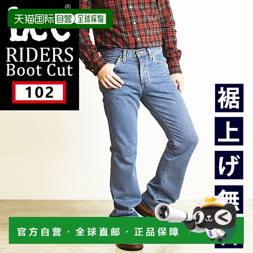 日本直邮Lee American Standard 102 靴型牛仔裤 喇叭裤 男士 010