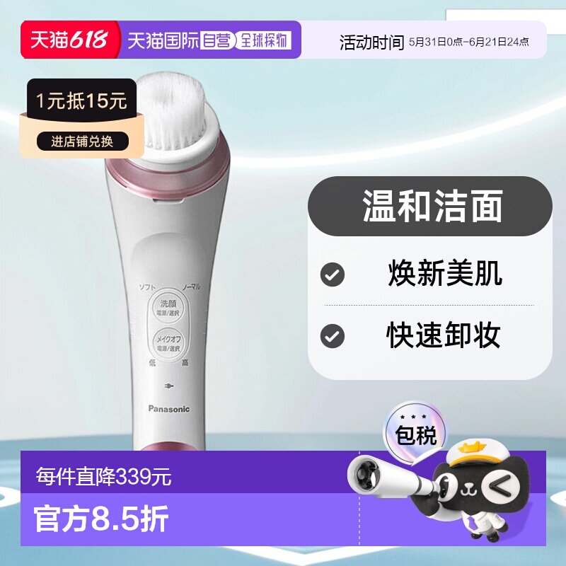 自营|Panasonic松下有效清洁毛孔油脂多功能高级洁面仪EH-SC67-P