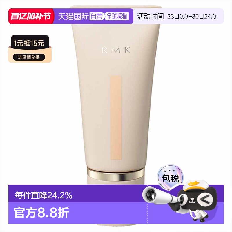 日潮跑腿RMK水生光泽粉底霜30g粉底液持妆遮瑕均匀肤色服帖正品
