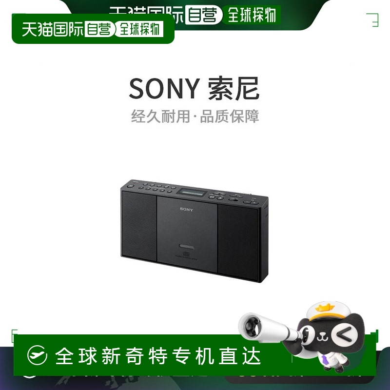 【日本直邮】Sony索尼收录机CD播放器 ZS-E30 B立体声高音质CD播