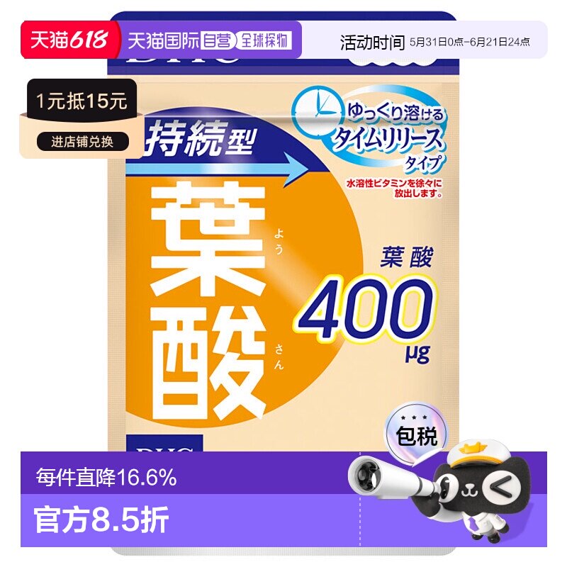 日本直邮DHC持续型叶酸缓释片60粒/袋