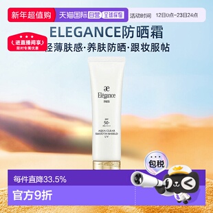 日本直邮Elegance雅莉格丝防晒霜隔离霜50gSPF50+ PA++++专柜正品