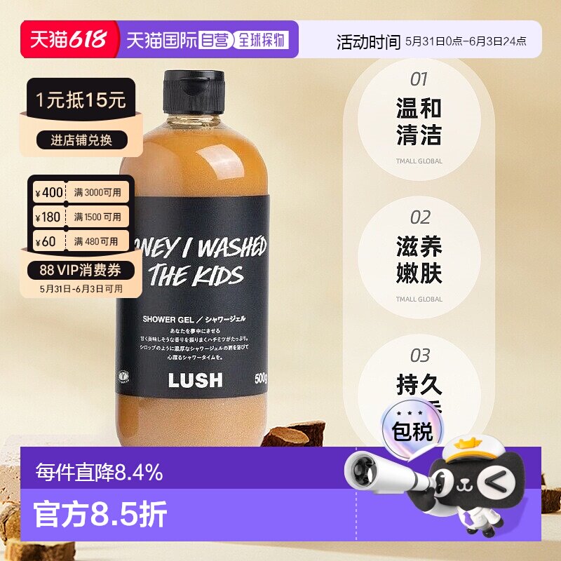 日本直邮LUSH岚舒蜂蜜沐浴露温和清洁滋养嫩肤持久留香专柜正品
