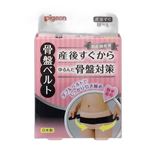 【日本直邮】Pigeon贝亲 产后骨盆带 M-L尺寸 助产师推荐奖