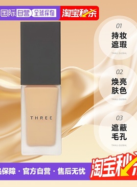 日本直邮THREE凝光素肌陶瓷粉底液30ml持妆遮瑕焕亮肤色正品