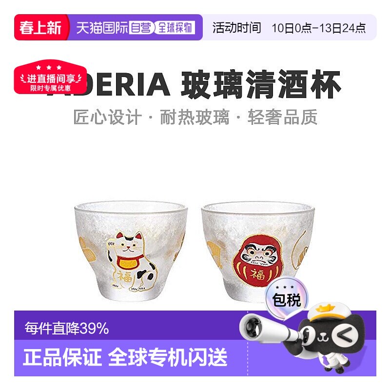 【日本直邮】Aderia阿德利亚玻璃酒杯对杯透明红酒葡萄酒杯清酒杯