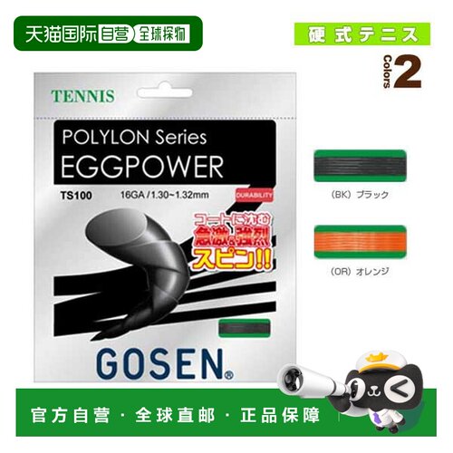 日本直邮 高泉网球线（单张力） POLYLON EGGPOWER 16/POLYLON EG