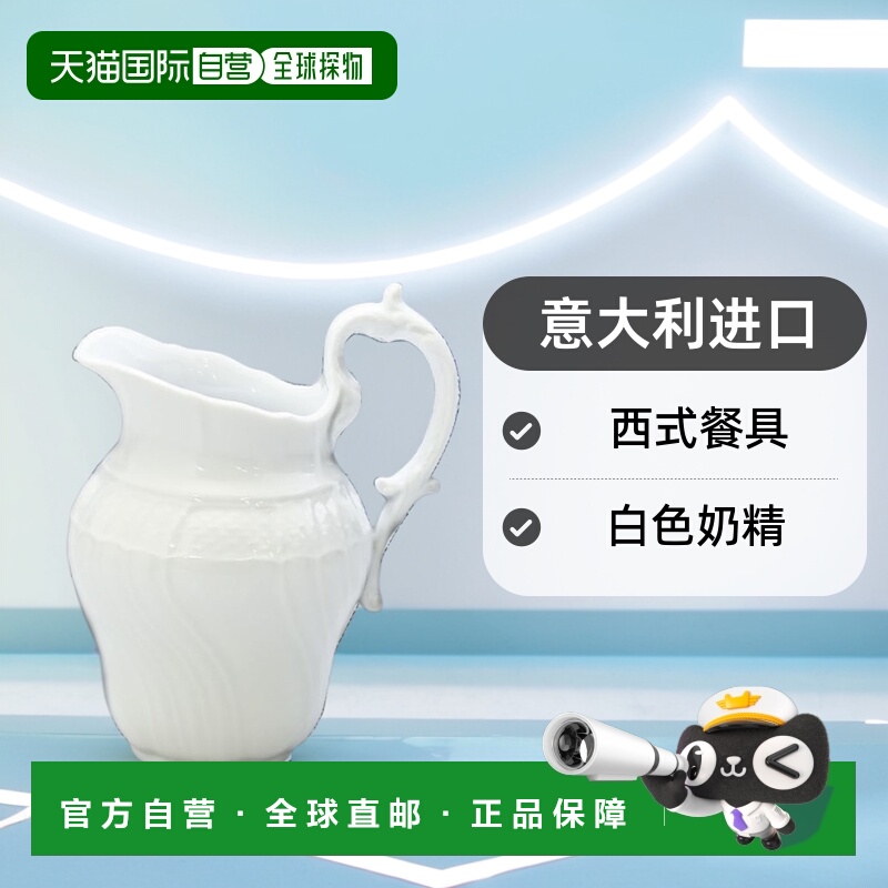 日本直邮Richard Ginori Vecchio白色奶精250ml西式餐具白色餐具0