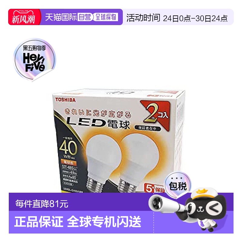 【日本直邮】Toshiba东芝 LED灯泡 40W 黄光 E26金属 LDA5L-G/40V