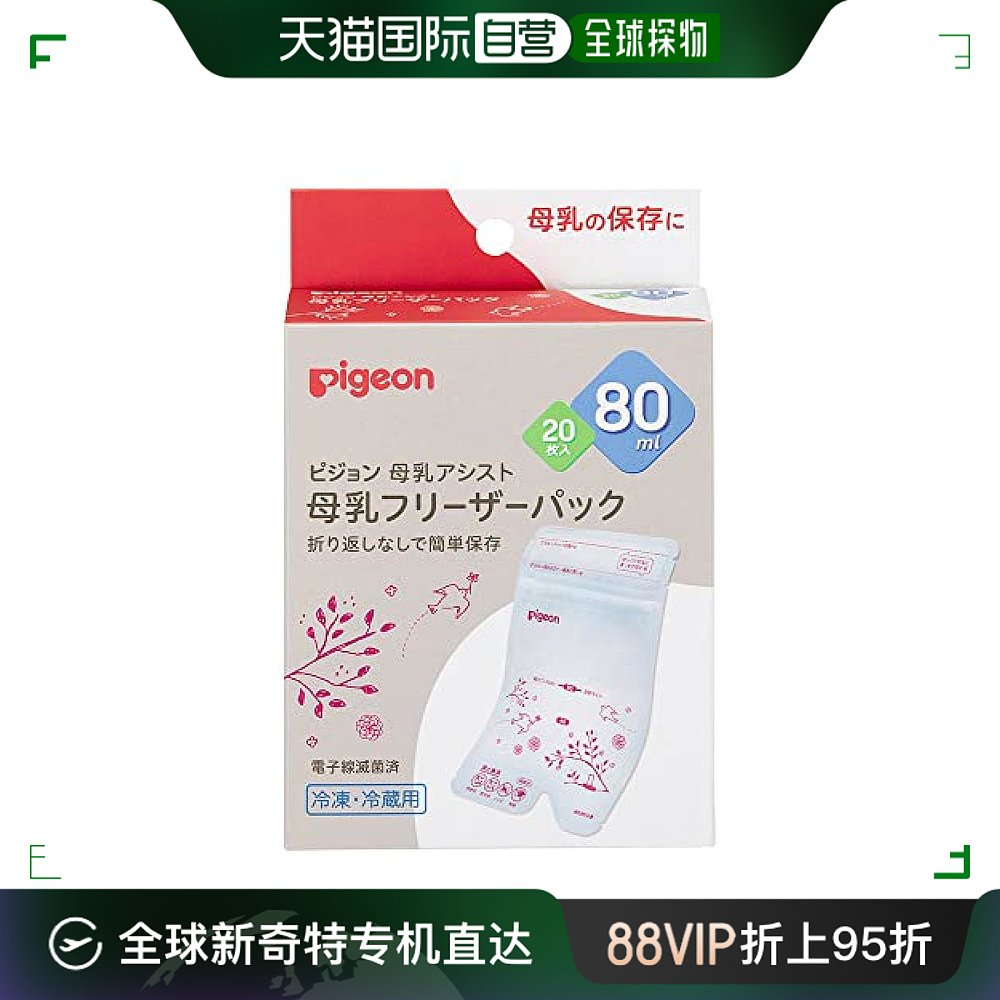 【日本直邮】贝亲 母乳冷保冷袋 80ml 母乳保存