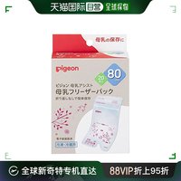 【日本直邮】贝亲 母乳冷保冷袋 80ml 母乳保存