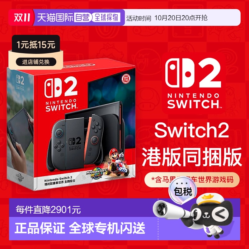 任天堂Switch2新款游戏机