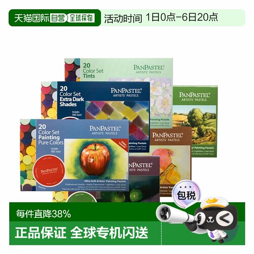 Holbein荷尔拜因PanPastel 20色柔软艺术家盘粉彩饼组