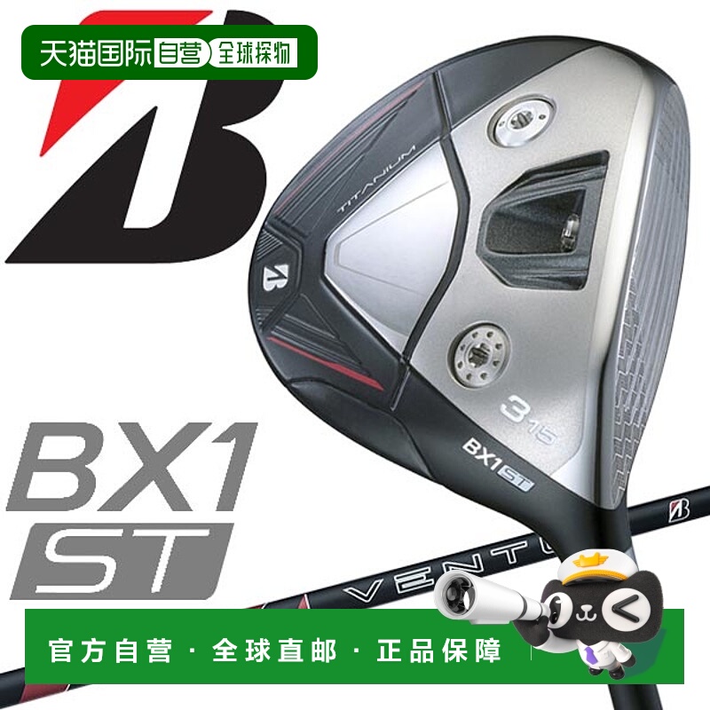 日本直邮普利司通高尔夫 BX1 ST 球道木杆配 VENTUS BS6II 杆身（