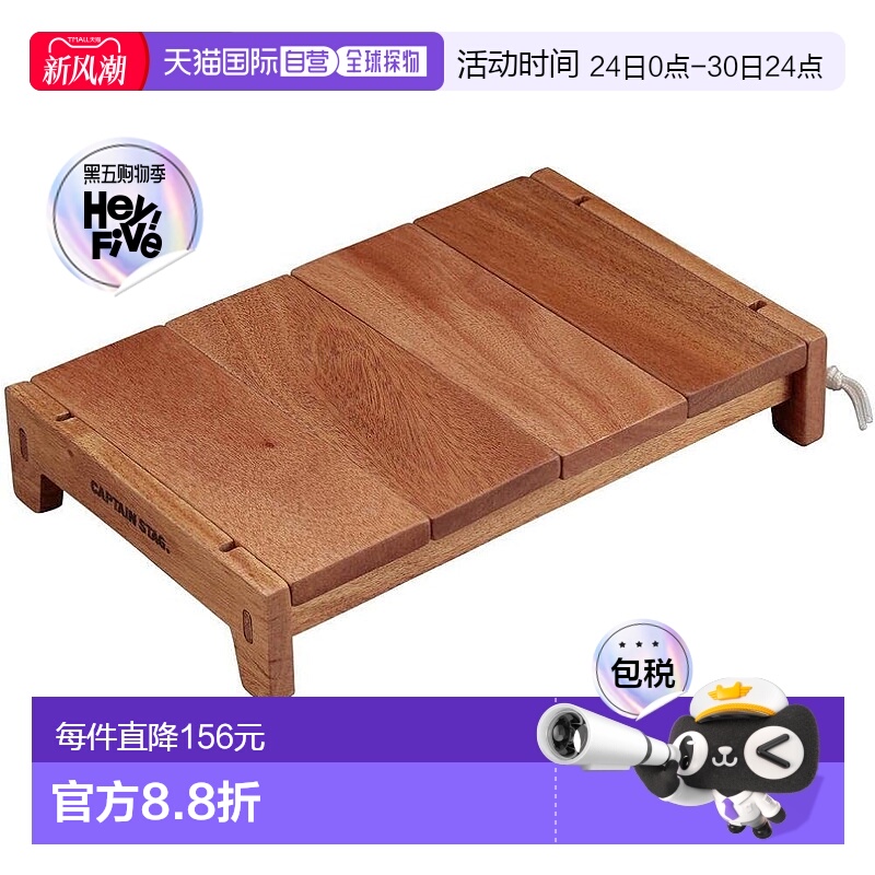 【日本直邮】鹿牌 木桌 2way 宽 29x19x高 5cm  UP-2652