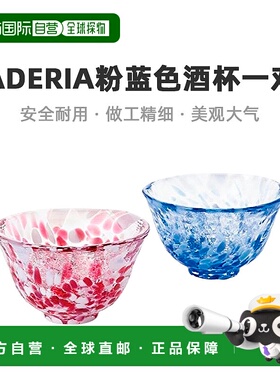 【日本直邮】Aderia阿德利亚 成对酒杯 粉红蓝色 50毫升   FS-715