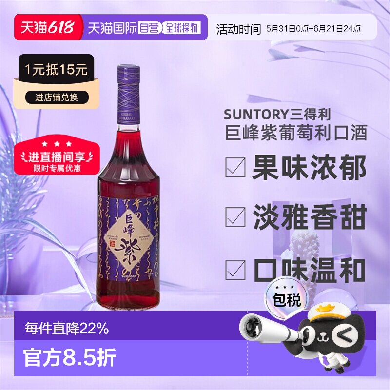 日本直邮SUNTORY三得利巨峰紫葡萄利口酒果味酒力娇酒利口酒700ml