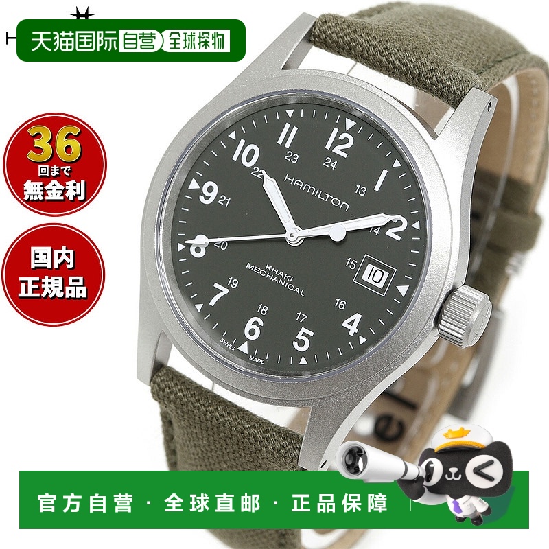 日本直邮hamilton 卡其野战系列机械表 38 毫米 H69439363 男士腕