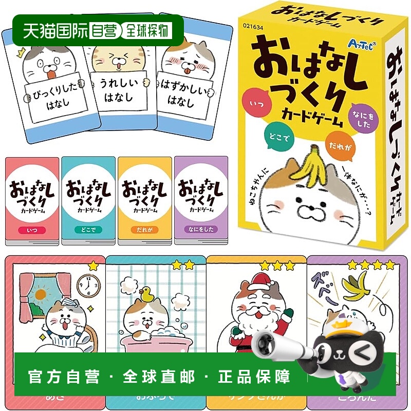 【日本直邮】Artec 玩具卡牌游戏 故事制作卡牌游戏 21634