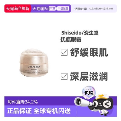 日本直邮shiseido资生堂眼霜盼丽风姿抚痕眼霜小雷达面霜淡化细纹