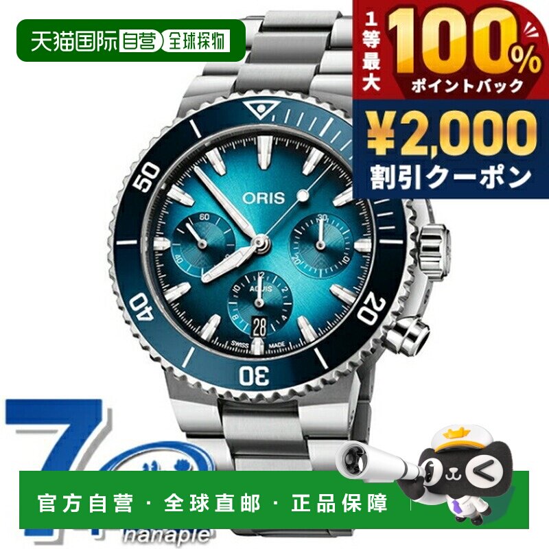 日本直邮Oris Aquis 计时码表 43.5 毫米自动手表品牌男士计时码
